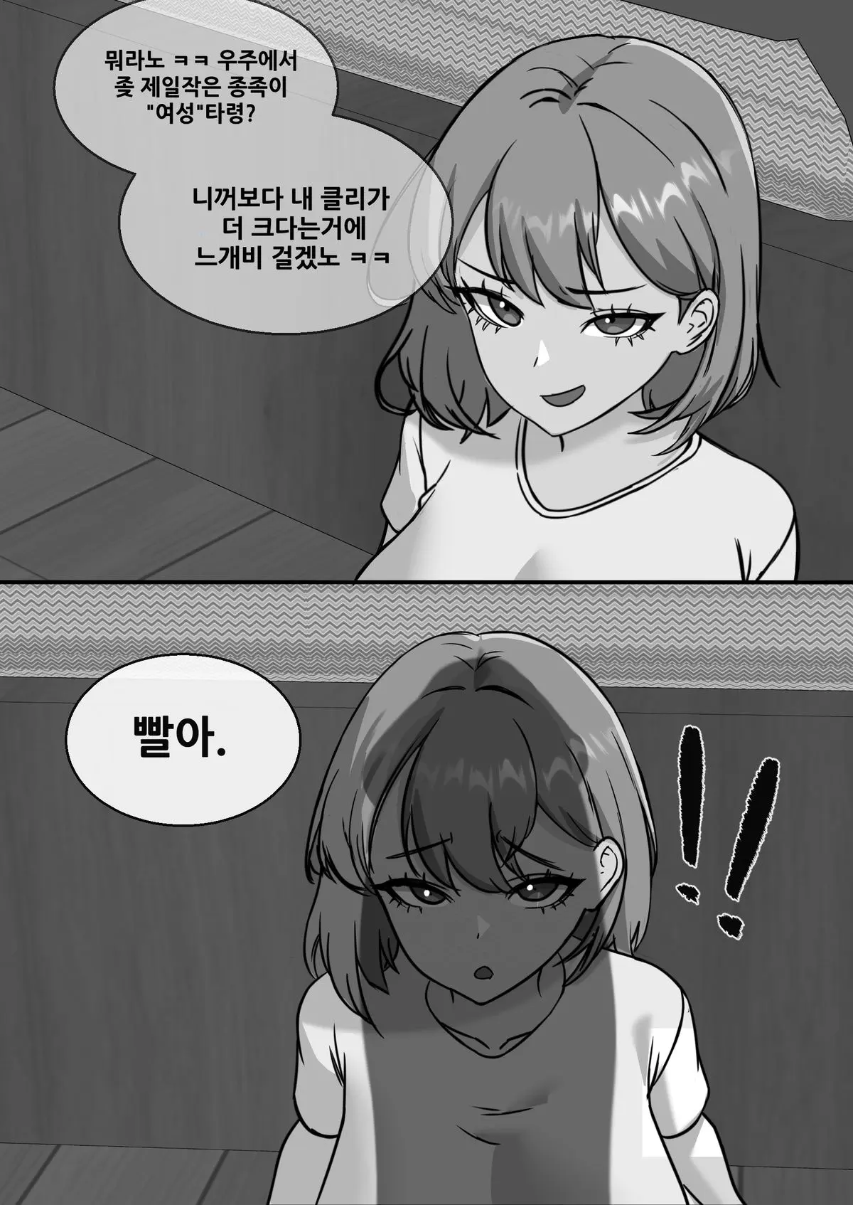 페미니스트 참교육 1~4